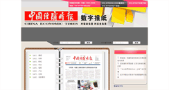 Desktop Screenshot of jjsb.cet.com.cn